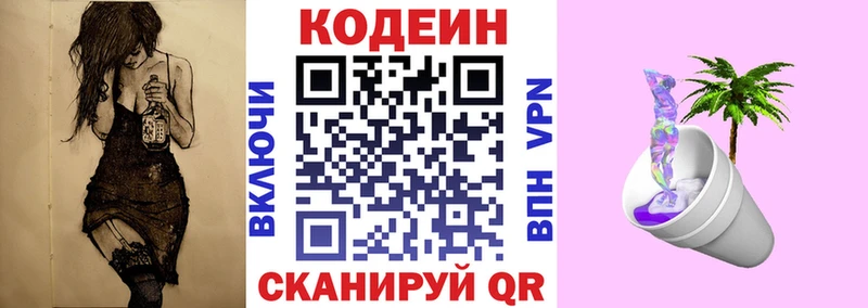 как найти наркотики Рудня Кодеин напиток Lean (лин)